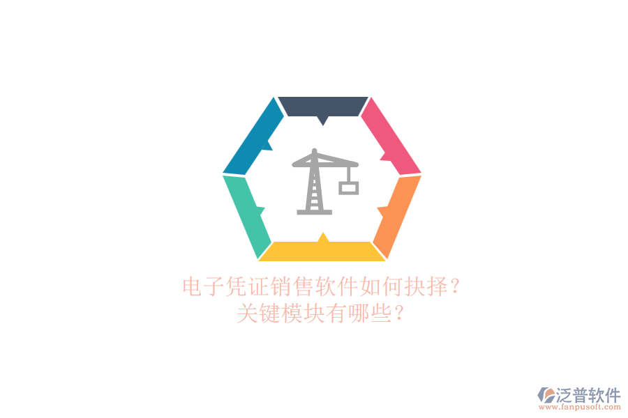 電子憑證銷售軟件如何抉擇？.png