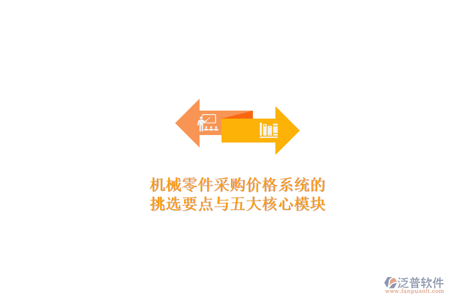 機(jī)械零件采購價(jià)格系統(tǒng)的.png