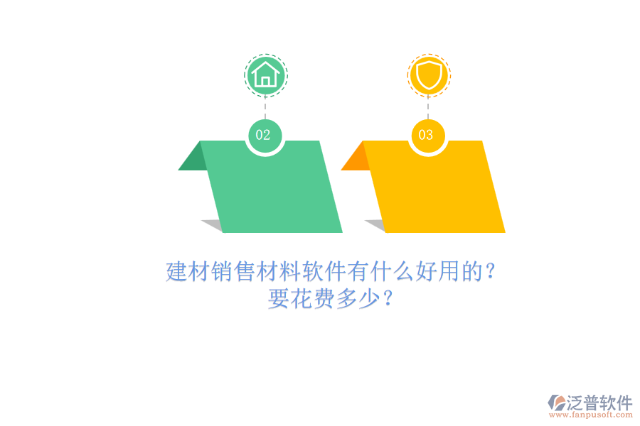 建材銷(xiāo)售材料軟件有什么好用的？.png