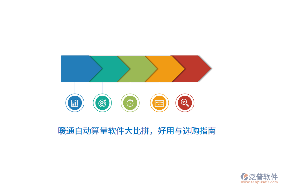 暖通自動算量軟件大比拼，好用與選購指南