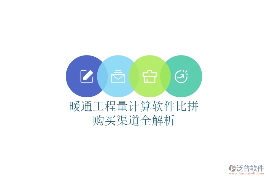橋梁施工管理軟件全解析：種類多樣，購買途徑一網(wǎng)打盡