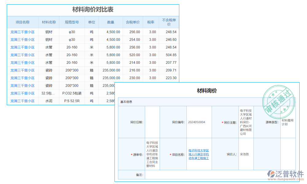 弱電工程計(jì)價(jià)軟件
