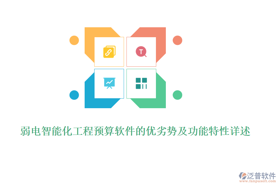 弱電智能化工程預算軟件的優(yōu)劣勢及功能特性詳述