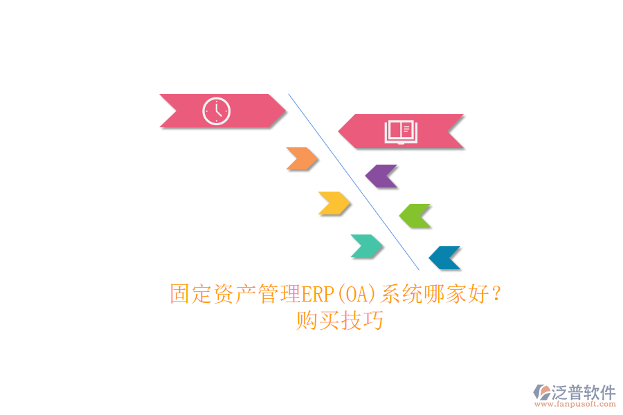 固定資產(chǎn)管理ERP(OA)系統(tǒng)哪家好？.png