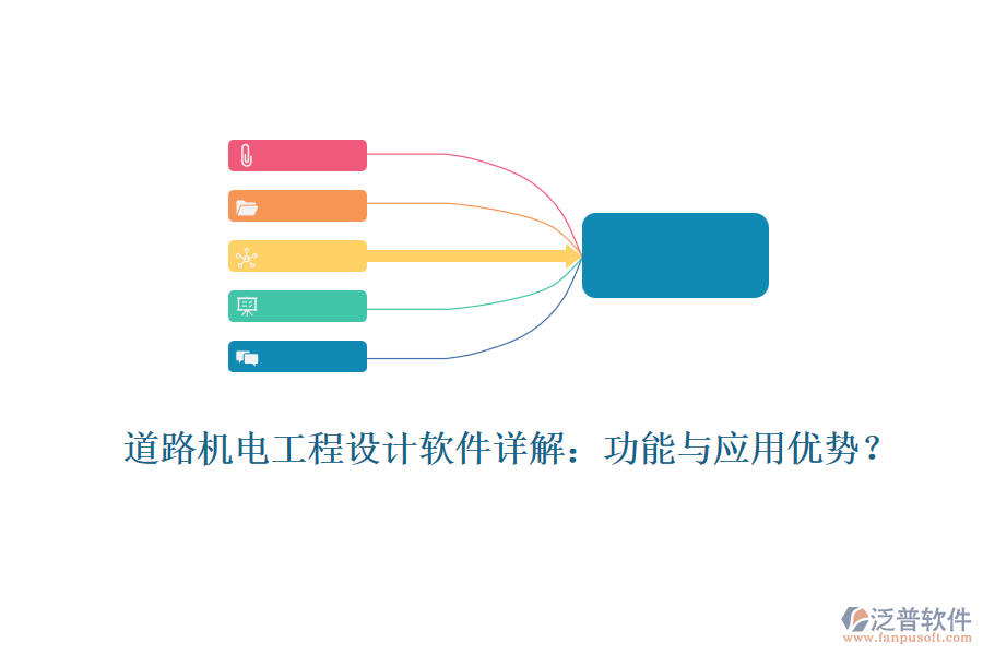 道路機電工程設計軟件詳解：功能與應用優(yōu)勢？