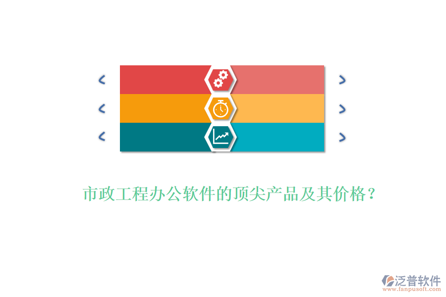 市政工程辦公軟件的頂尖產(chǎn)品及其價(jià)格？