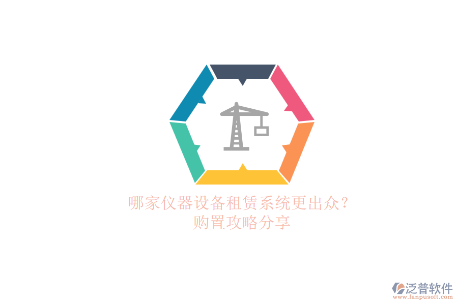 哪家儀器設(shè)備租賃系統(tǒng)更出眾？.png