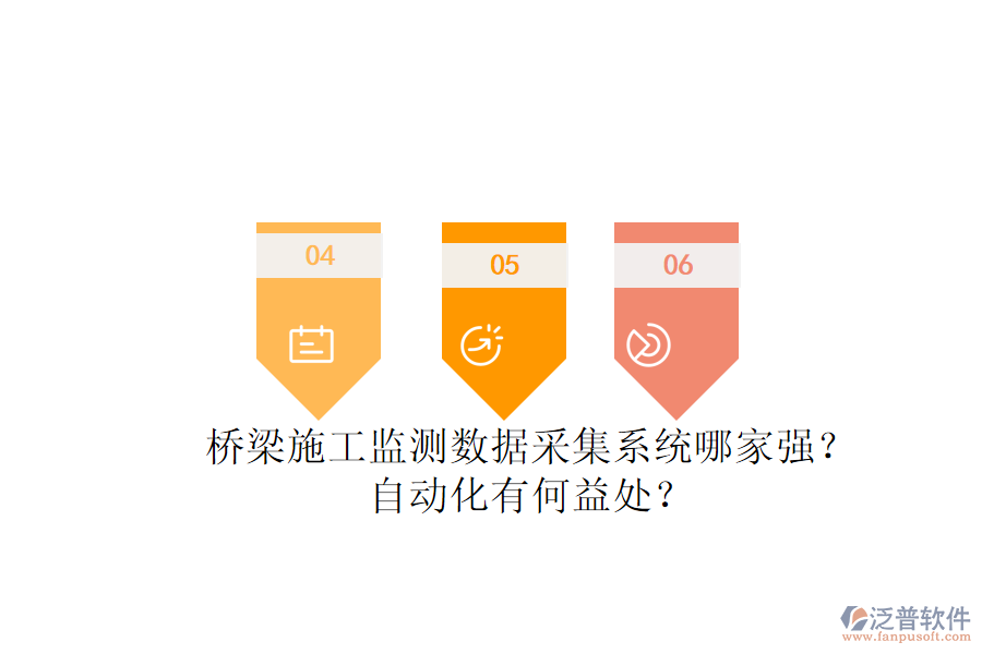 橋梁施工監(jiān)測數(shù)據(jù)采集系統(tǒng)哪家強？自動化有何益處？