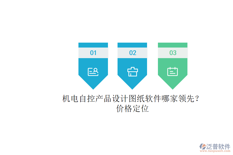機電自控產(chǎn)品設計圖紙軟件哪家領先？.png