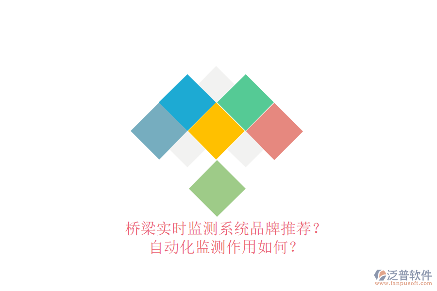 橋梁實(shí)時(shí)監(jiān)測(cè)系統(tǒng)品牌推薦？自動(dòng)化監(jiān)測(cè)作用如何？