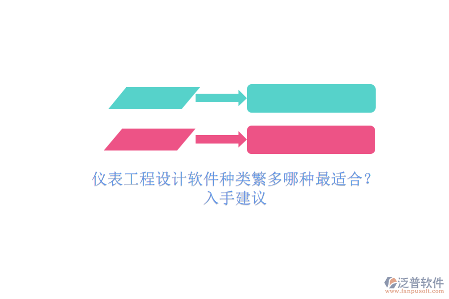 儀表工程設(shè)計軟件種類繁多哪種最適合？.png