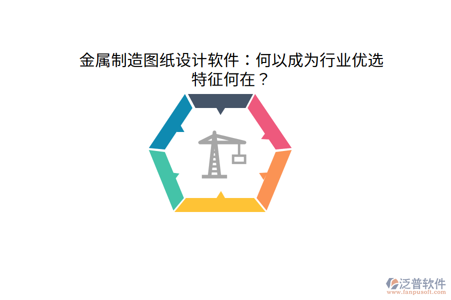 金屬制造圖紙?jiān)O(shè)計(jì)軟件：何以成為行業(yè)優(yōu)選，特征何在？