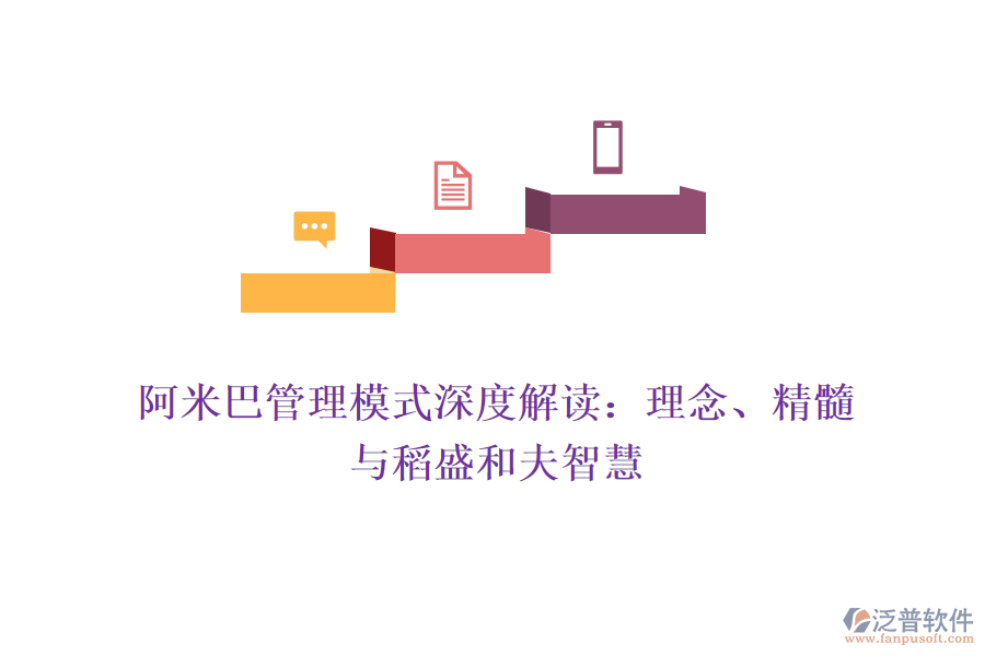 阿米巴管理模式深度解讀：理念、精髓與稻盛和夫智慧