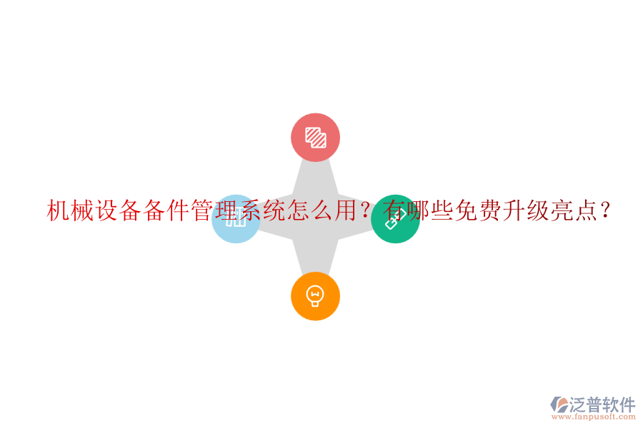 機(jī)械設(shè)備監(jiān)控系統(tǒng)為何成為企業(yè)必備？升級(jí)需關(guān)注什么？