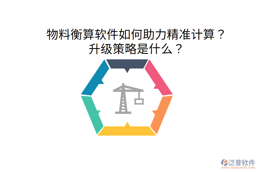  物料衡算軟件如何助力精準計算？升級策略是什么？