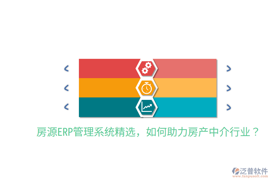  房源ERP管理系統(tǒng)精選，如何助力房產(chǎn)中介行業(yè)？