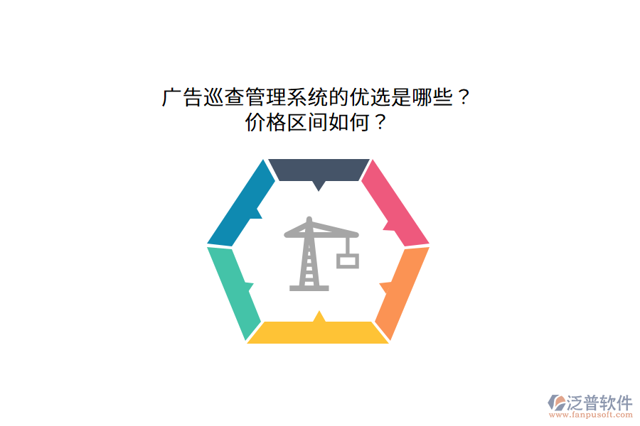 廣告巡查管理系統(tǒng)的優(yōu)選是哪些？價格區(qū)間如何？