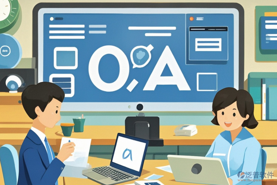 中小企業(yè)OA軟件運(yùn)作原理及其帶來(lái)的好處是什么？