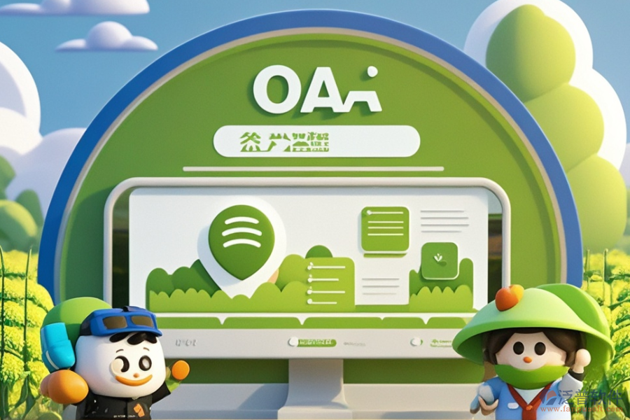 哪些農(nóng)業(yè)OA系統(tǒng)最好用且價格合理？