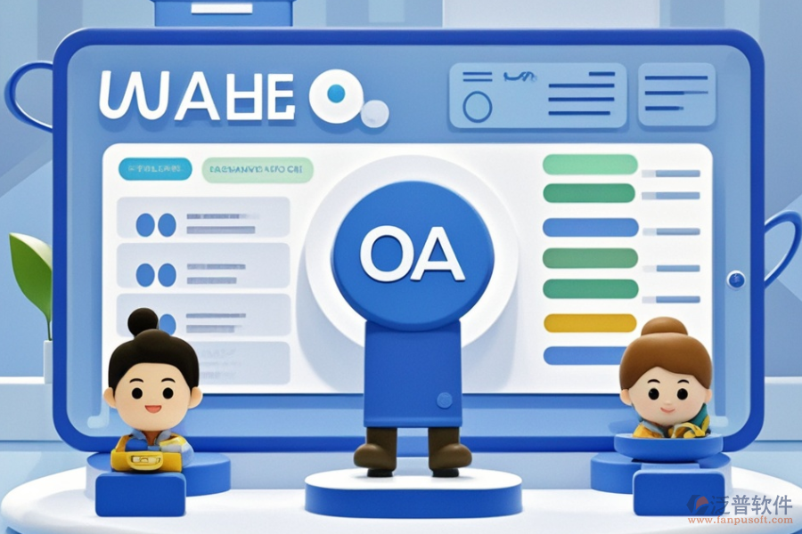 最好OA方案設(shè)計需要多少費用完成？
