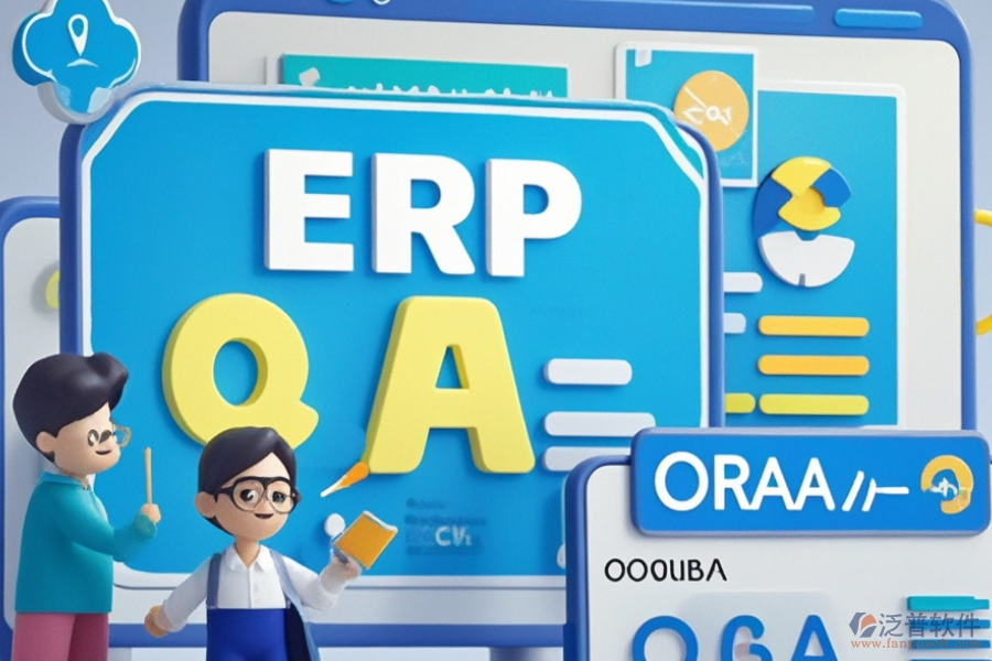 供應ERP(OA)管理軟件有哪些種類？各購買價格是多少？