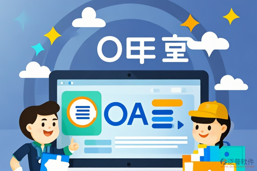 國藥控股推薦的OA系統(tǒng)好用且價(jià)格是多少？