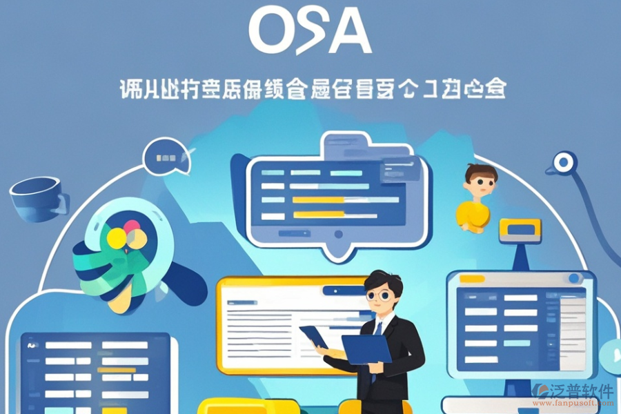 小型企業(yè)OA軟件定制價(jià)位及二次開發(fā)流程？