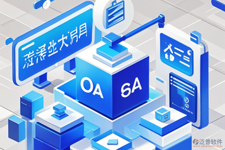 <a href=http://newsbd7.com/oa/ target=_blank class=infotextkey>辦公OA系統(tǒng)</a>管理的核心要素與益處有哪些？