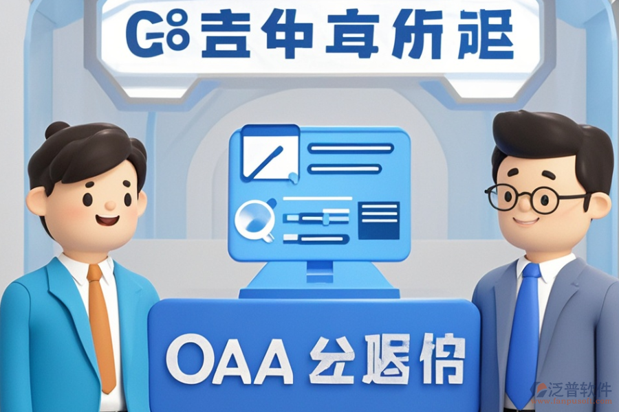 集團協(xié)同辦公系統(tǒng)定制與二次開發(fā)費用概覽？