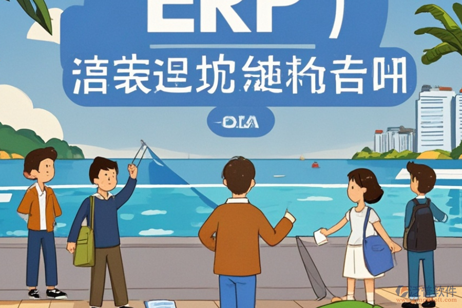 旅游業(yè)ERP(OA)軟件需求深度剖析及定制化解決方案方案概覽？