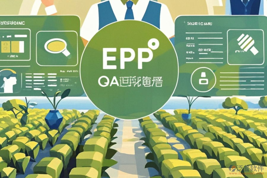 農(nóng)場(chǎng)ERP(OA)系統(tǒng)選型指南：包含哪些關(guān)鍵模塊？