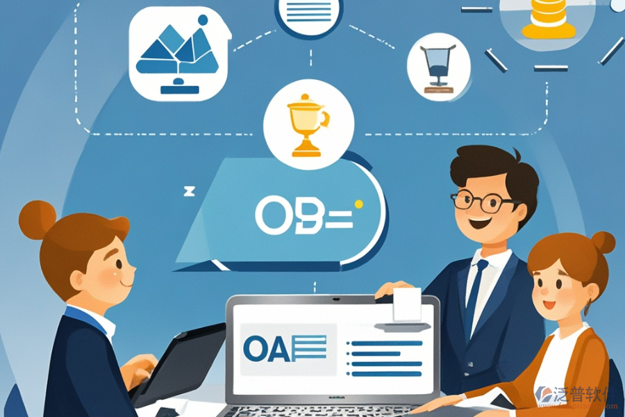 OA系統(tǒng)招標項目優(yōu)質服務提供商及購買流程價格？