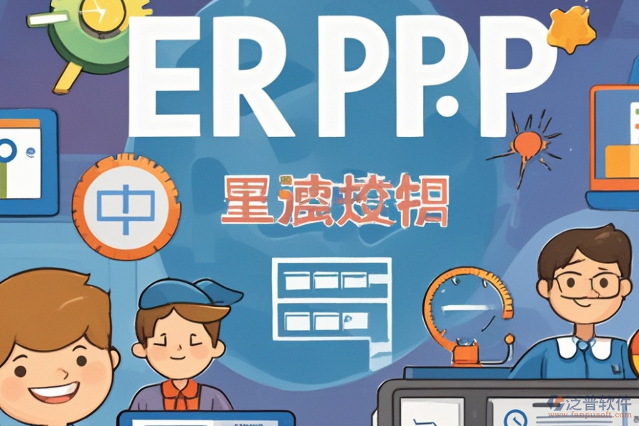 ERP供應(yīng)鏈管理軟件，哪款實用且性價比高？
