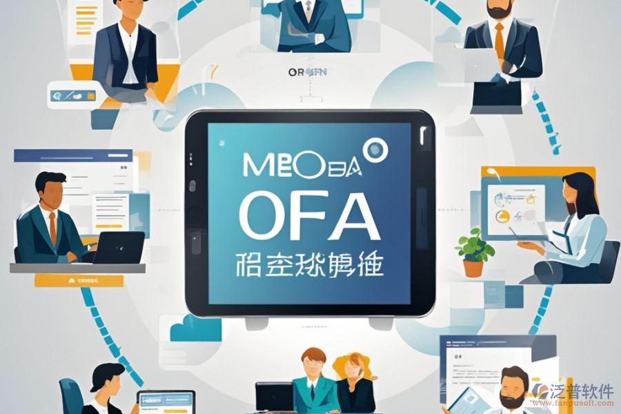 移動電商企業(yè)為何青睞OA協(xié)同辦公軟件？好處揭秘