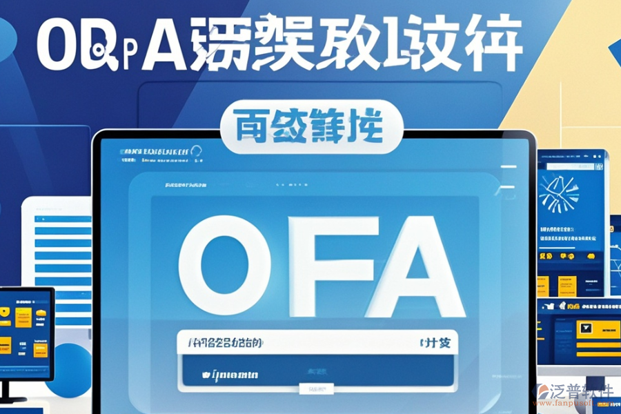 哪個政務辦公管理系統(tǒng)最好用且價格親民？