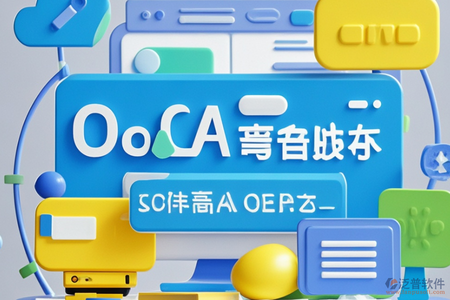 網(wǎng)上辦公系統(tǒng)定制服務(wù)中，二次開(kāi)發(fā)費(fèi)用是多少？