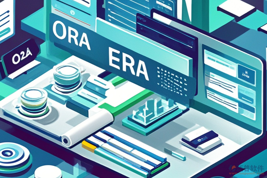 電子廠適用的ERP(OA)管理軟件價(jià)格如何？
