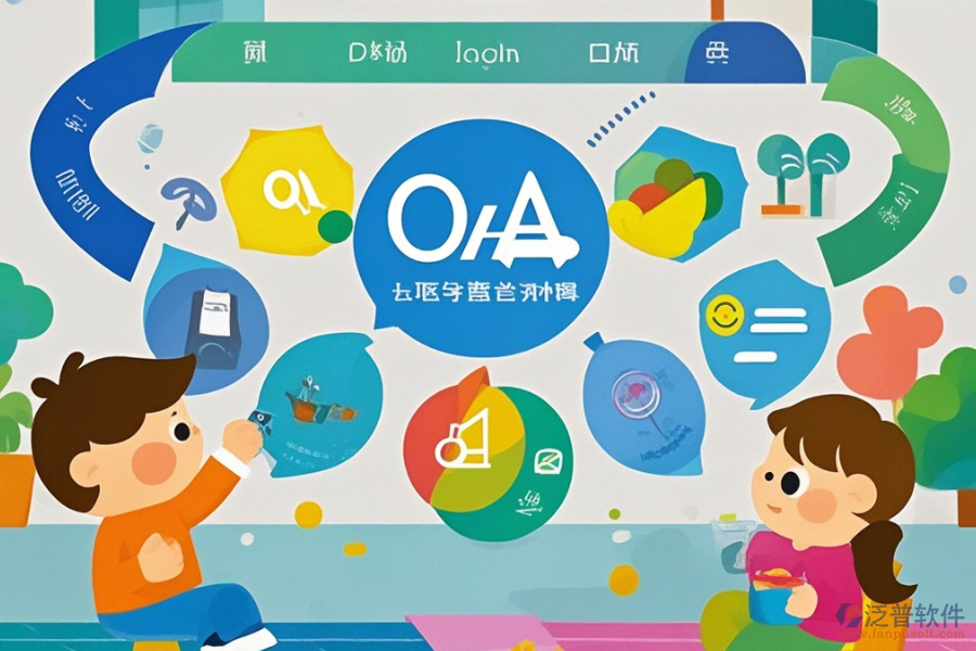 幼兒園管理OA系統(tǒng)的基本原理是什么以及帶來(lái)的好處有哪些？