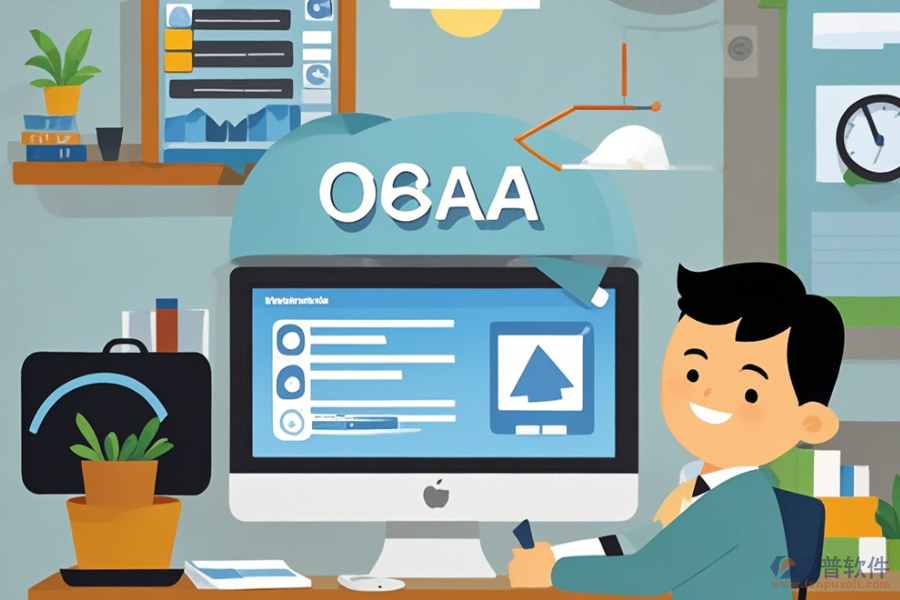 旅行社企業(yè)OA系統(tǒng)哪款最好用及年費用是多少？