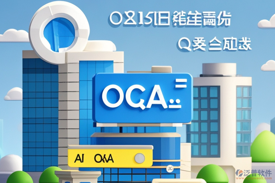 哪款建筑設(shè)計(jì)<a href=http://newsbd7.com/oa/ target=_blank class=infotextkey>OA辦公系統(tǒng)</a>高效，如何購(gòu)買(mǎi)？