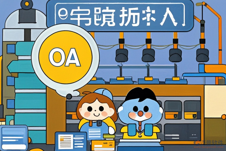 工廠適用的最佳OA軟件是哪款？哪里可以購(gòu)買？