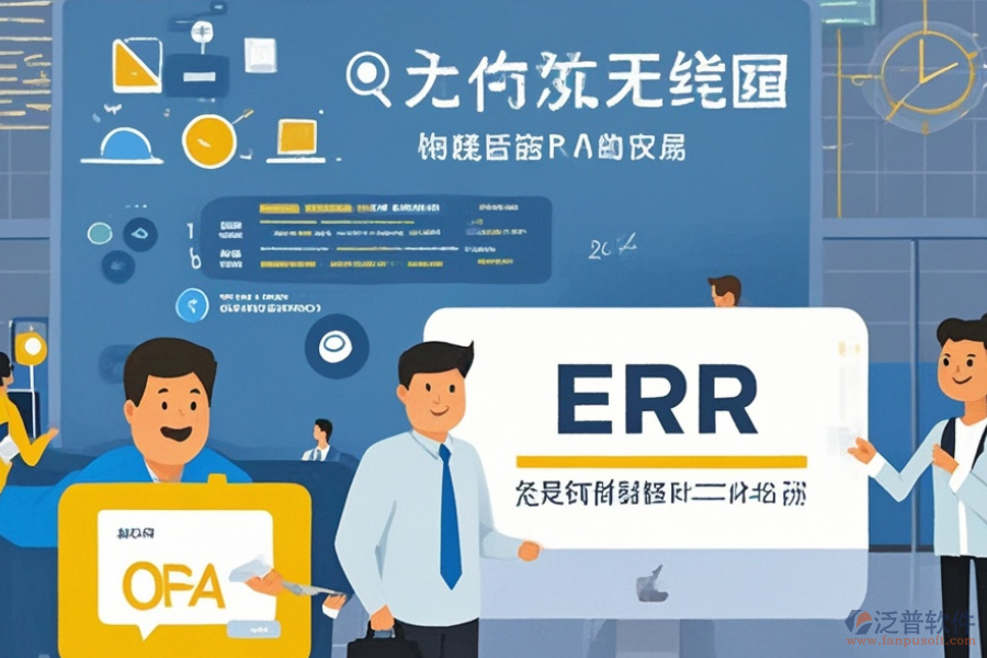 ERP(OA)管理系統(tǒng)實(shí)施服務(wù)：詳細(xì)安裝步驟是什么？