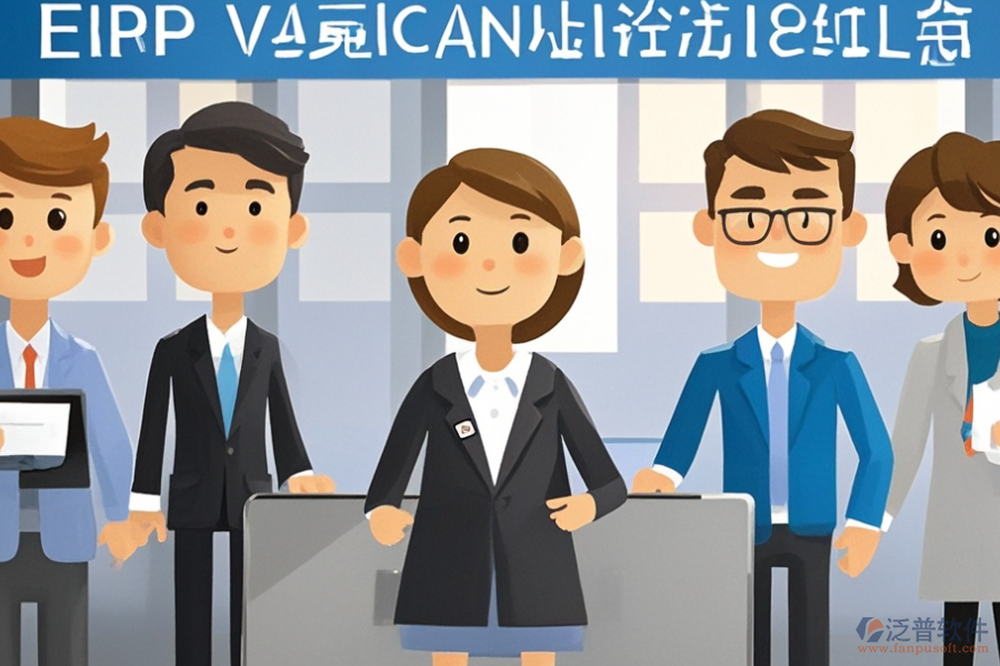 房屋中介ERP(OA)系統(tǒng)需求如何分析并設(shè)計(jì)實(shí)施方案？