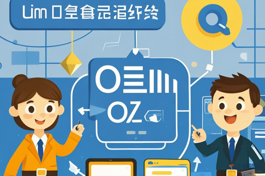 OA辦公軟件定制價位及二次開發(fā)環(huán)境是怎樣的？