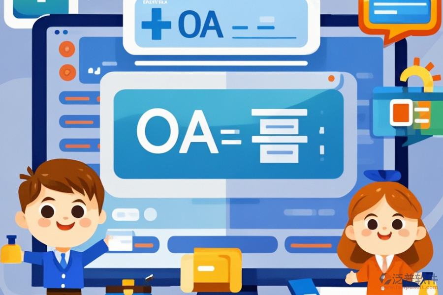 藥店適用的OA系統(tǒng)哪個好用，開發(fā)成本是多少？