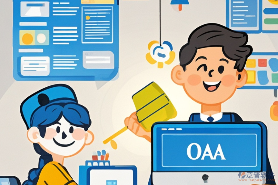 中小型OA軟件定制服務有哪些？二次開發(fā)主要做些什么？