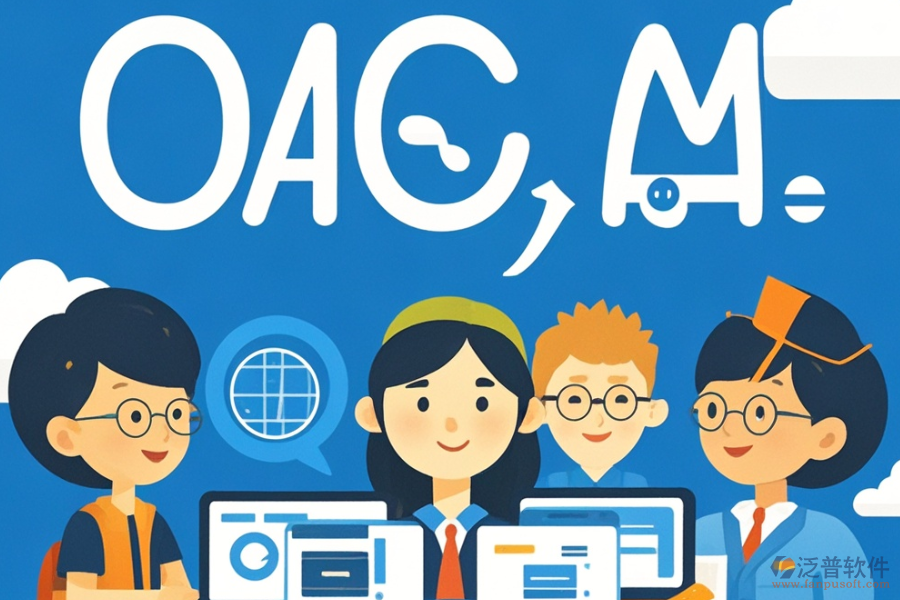 最好用的教育OA管理平臺需要多少費(fèi)用？