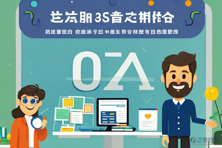 哪個貿(mào)易OA管理系統(tǒng)最佳？如何明智選購？