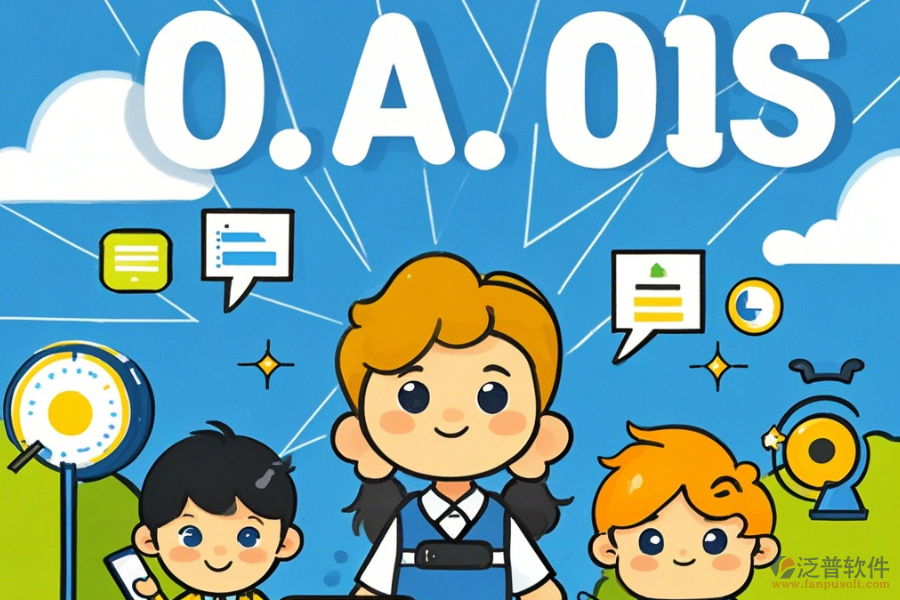 最新OA系統(tǒng)簡(jiǎn)單好用的模式有幾種？