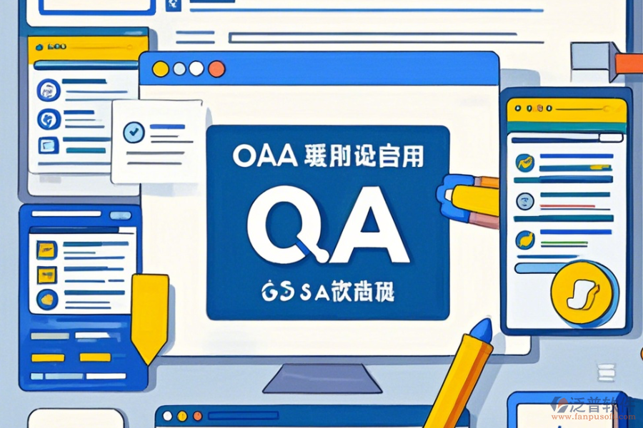 關(guān)于OA系統(tǒng)如何操作并使用教程？